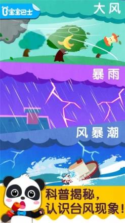 宝宝台风天气app