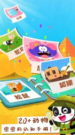 宝宝动物世界游戏