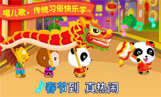 宝宝过春节游戏