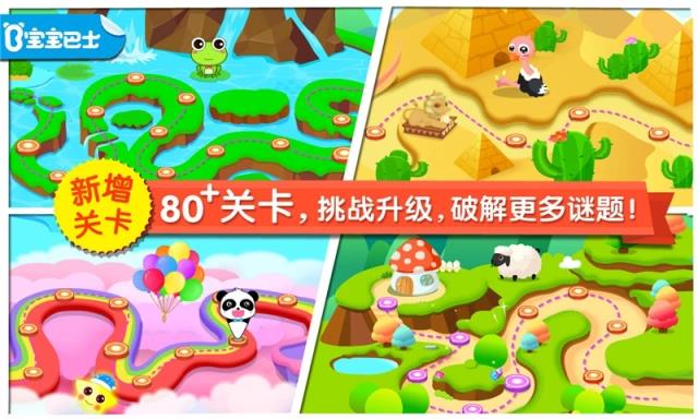 宝宝来找茬宝宝巴士