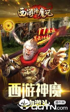 西游降魔记
