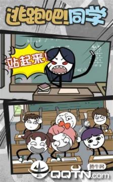 逃跑吧同学手游