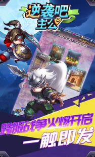 逆袭吧主公