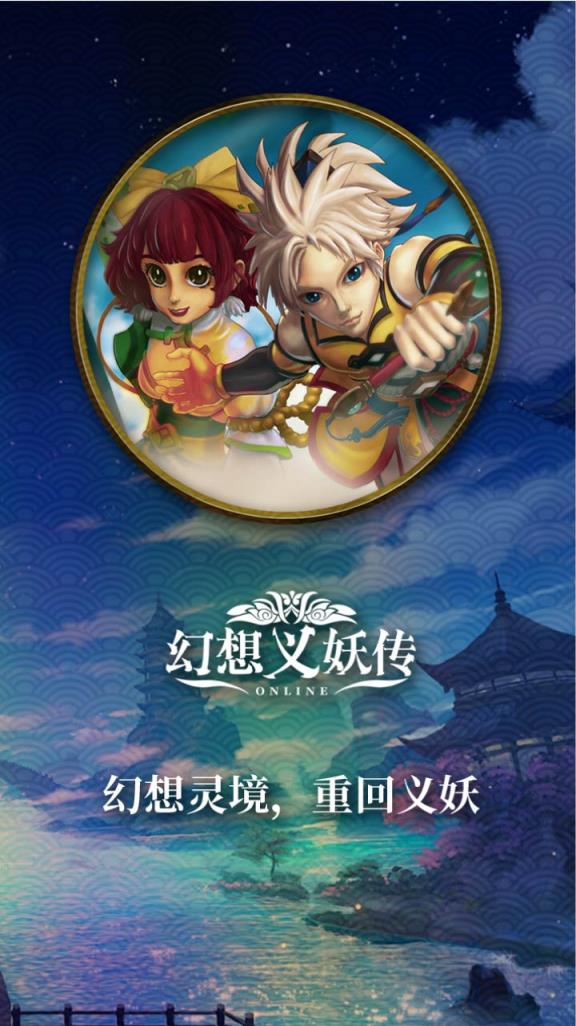 幻想义妖传