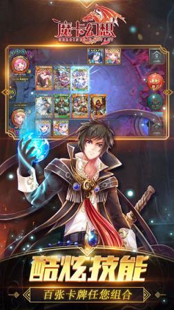 魔卡幻想手游