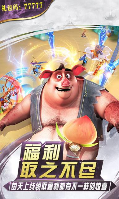 西游三维