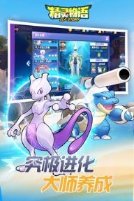 精灵物语手游