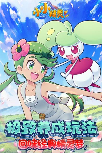 小小精灵飞升版