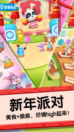 宝宝巴士奇妙屋游戏