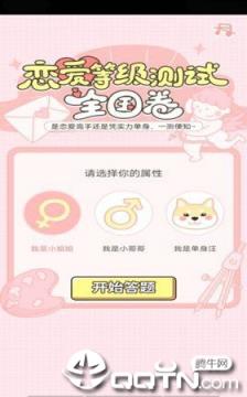 恋爱等级测试