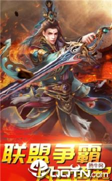 天剑伏魔官方版