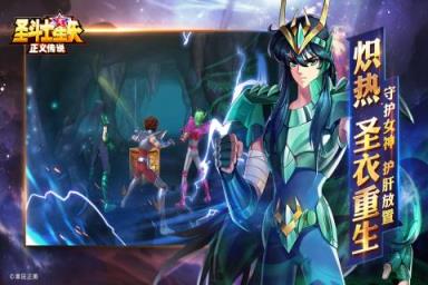 圣斗士星矢正义传说