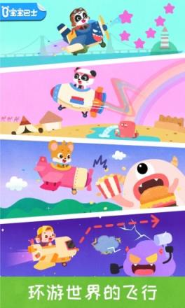 宝宝开飞机游戏