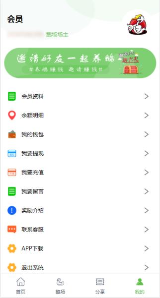 天禾庄园app