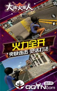 决战火柴人官方版