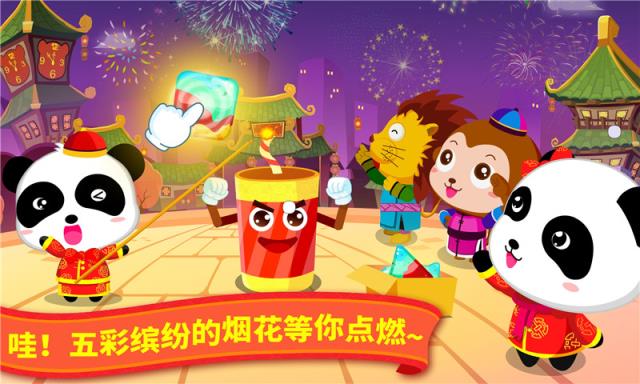 宝宝过春节游戏