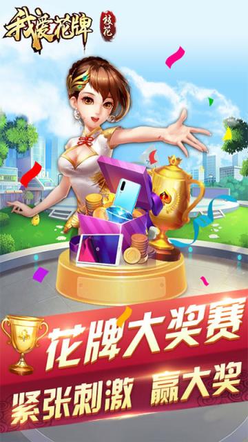 我爱花牌手机版