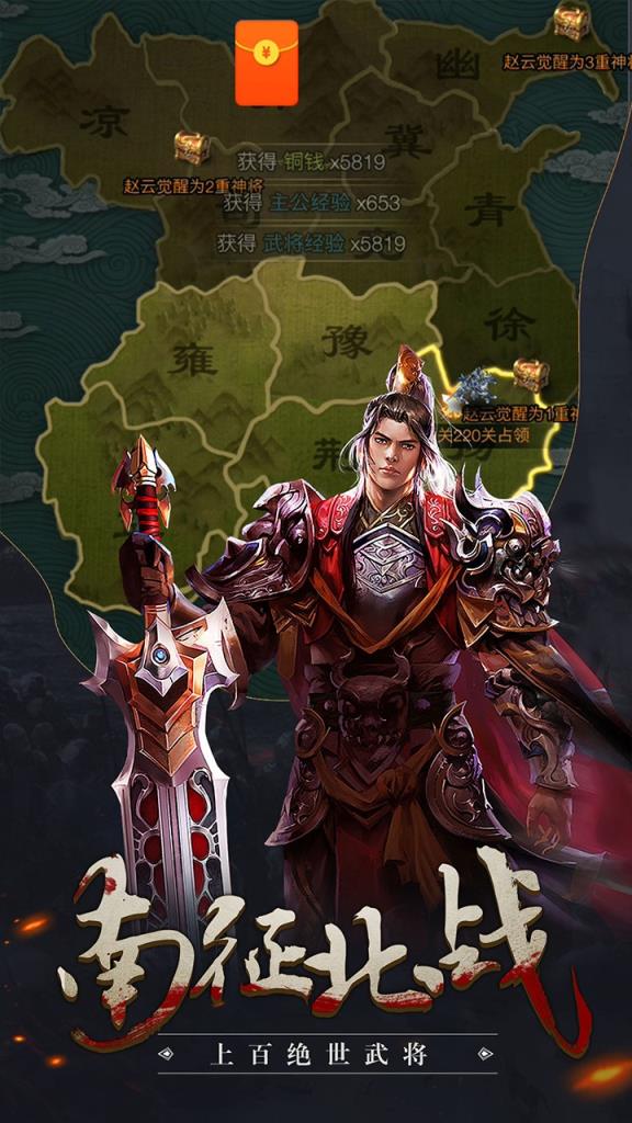 三国荣耀版手游