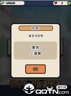 音乐家物语手游