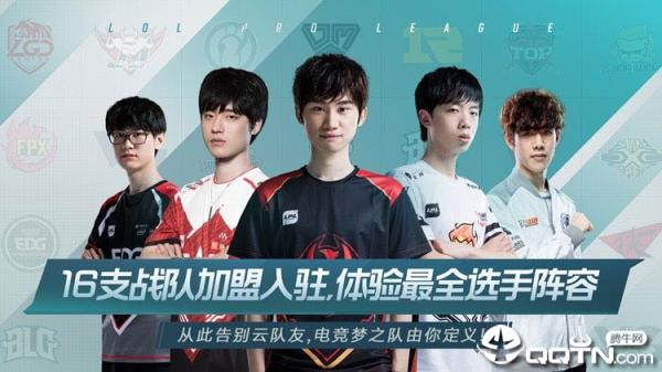 英雄联盟电竞经理