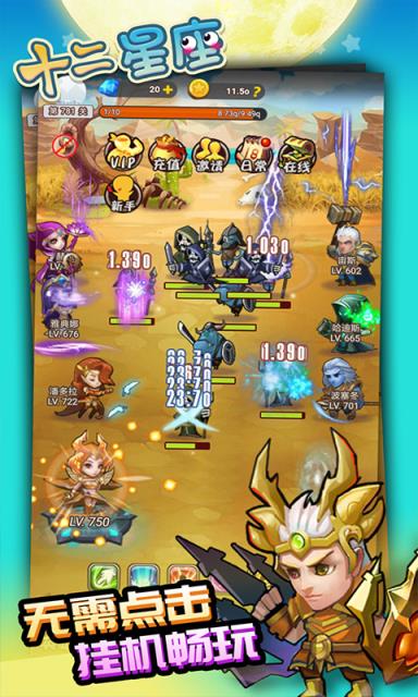 十二星座之元素王座