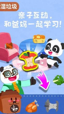 宝宝垃圾回收游戏