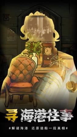 视觉错乱诡船谜案前传