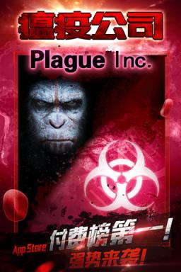 瘟疫公司2020正式版