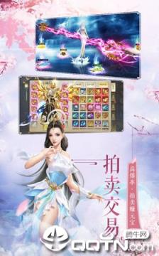 仙剑御天官方版