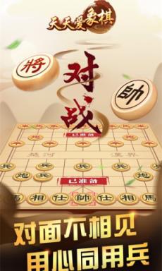 天天爱象棋