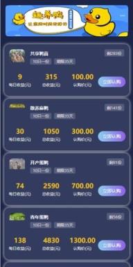 鸭子赚钱app