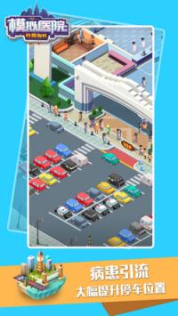 模拟医院我是院长官方版
