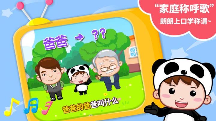 宝宝认家庭成员游戏