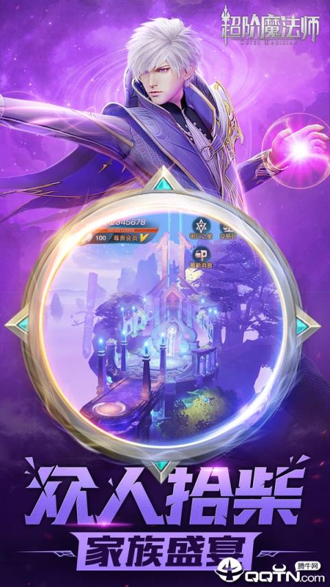 超阶魔法师