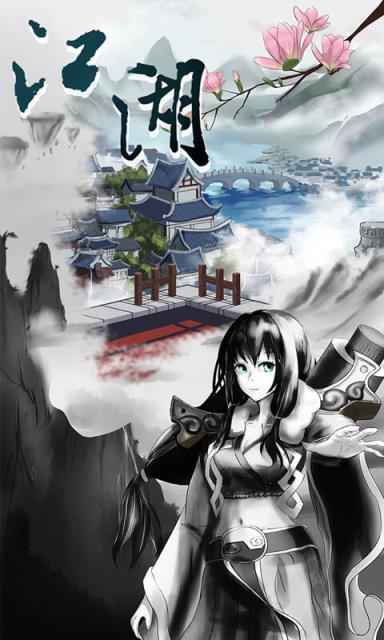 修仙江湖异魔录