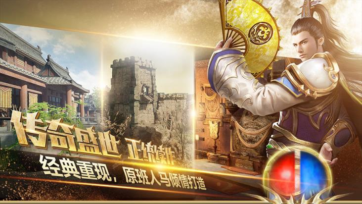 传奇永恒手游