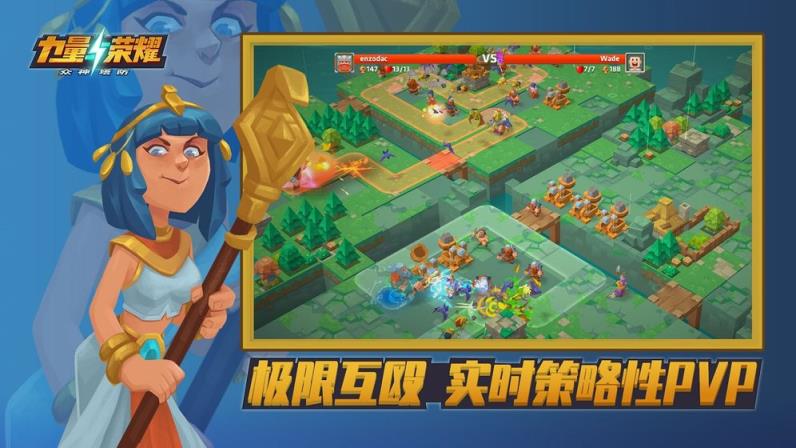 力量与荣耀手游