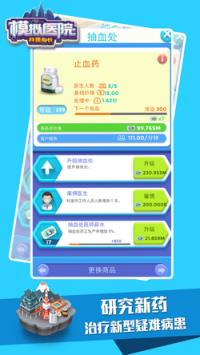 模拟医院我是院长官方版