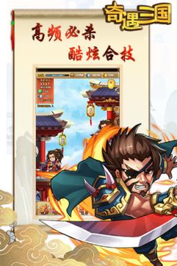 奇遇三国