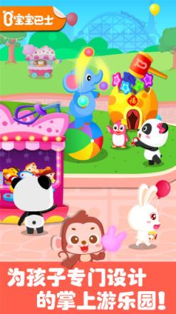 宝宝巴士游乐园app
