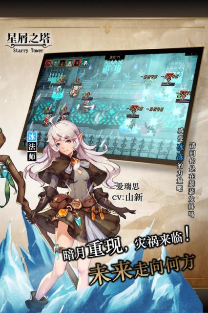星屑之塔手游