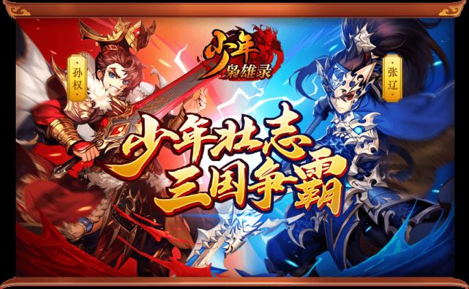 少年枭雄录