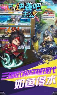 逆袭吧主公
