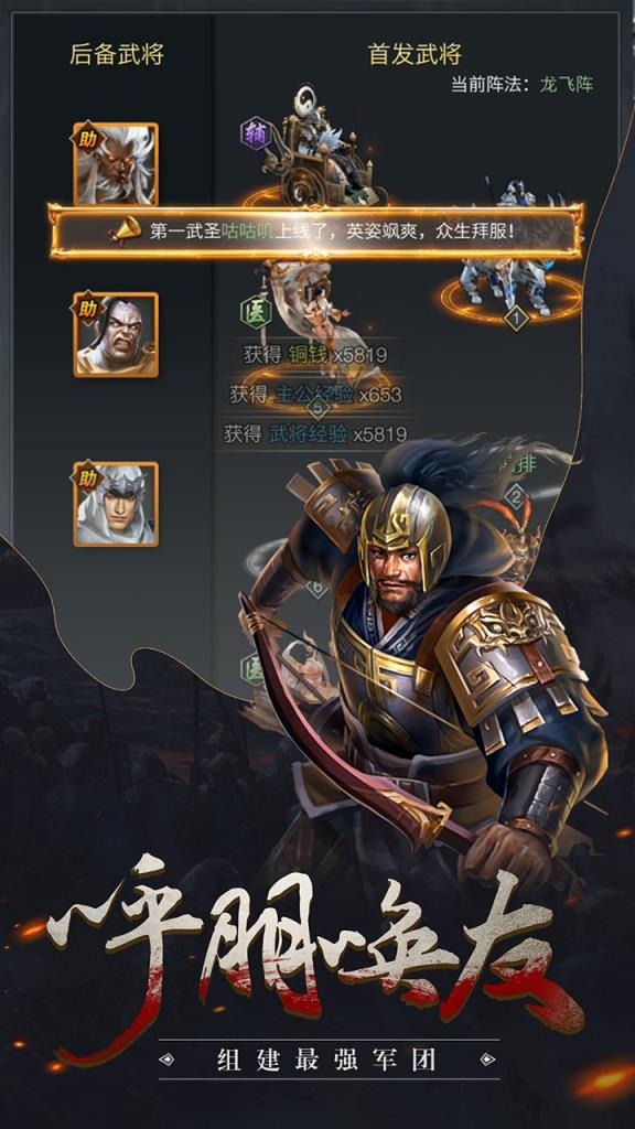 三国荣耀版手游