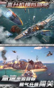 模拟直升机空战中文版