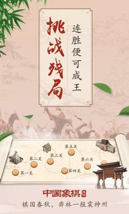 博雅中国象棋安装