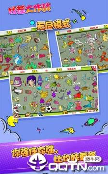 找茬大作战手机版