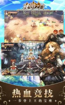 秘境之谷官方版