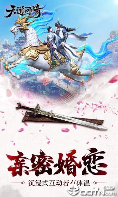 侠客游之天道问情