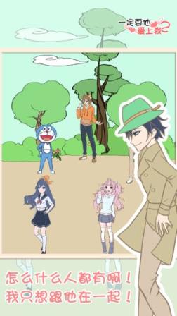 一定要他爱上我2